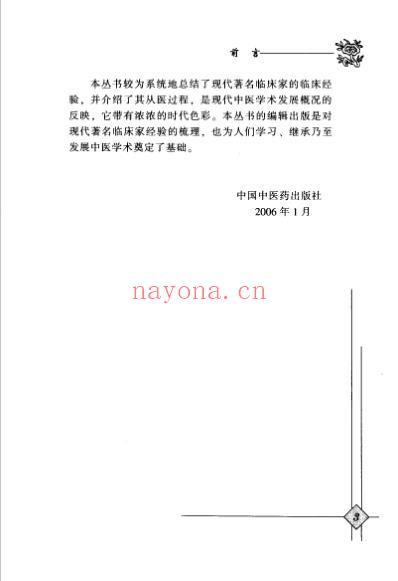 中医临床名家集_曹恩泽.pdf