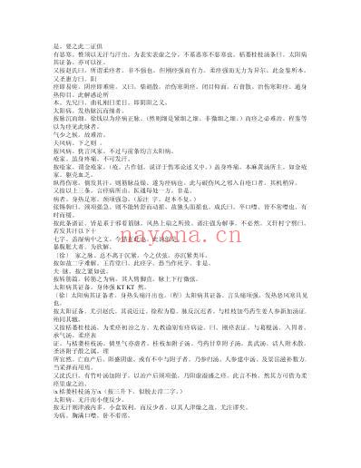 金匮玉函要略述义.pdf