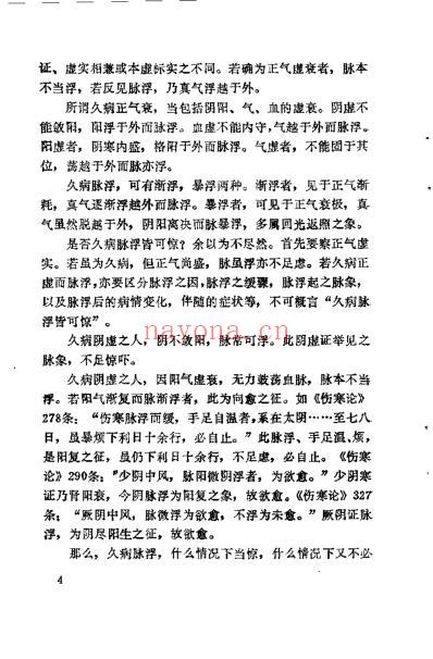 濒湖脉学解索_李士懋.pdf