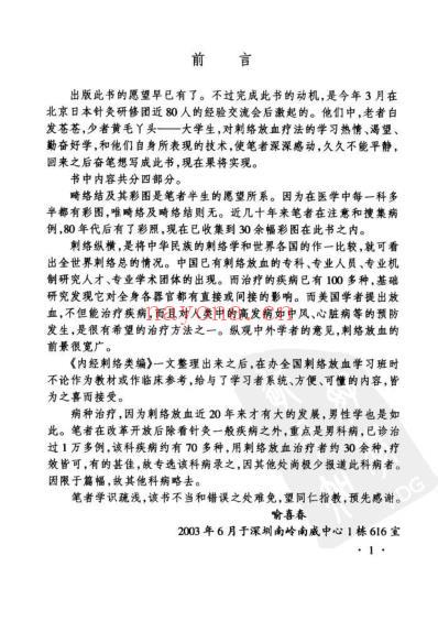 中医络脉放血_喻喜春.pdf