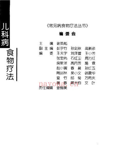 儿科病食物疗法.pdf