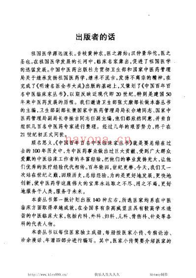 中医临床_徐志华.pdf