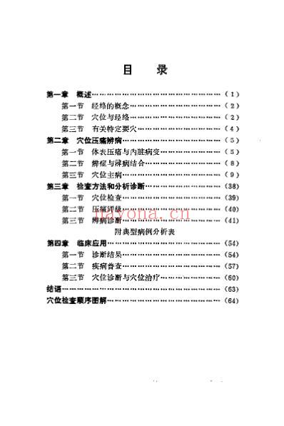 穴位诊断法.pdf