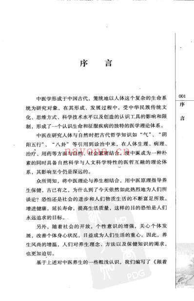 跟着中医学养生.pdf