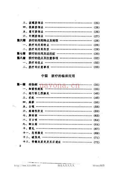 中医脐疗大全-高树中.pdf