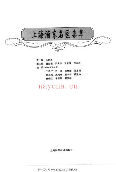 上海浦东名医集萃.pdf