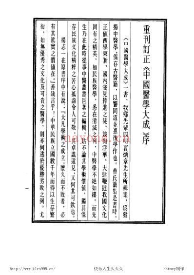 医学大成_叶选医衡等4部.pdf