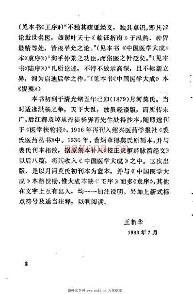 研经言_清莫枚士.pdf