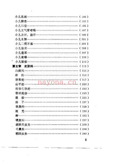 药到病除小招_一贴灵千家妙方汇海_庞华.pdf