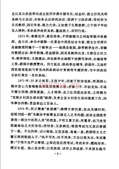 中医启蒙知要_总论篇_张子明.pdf