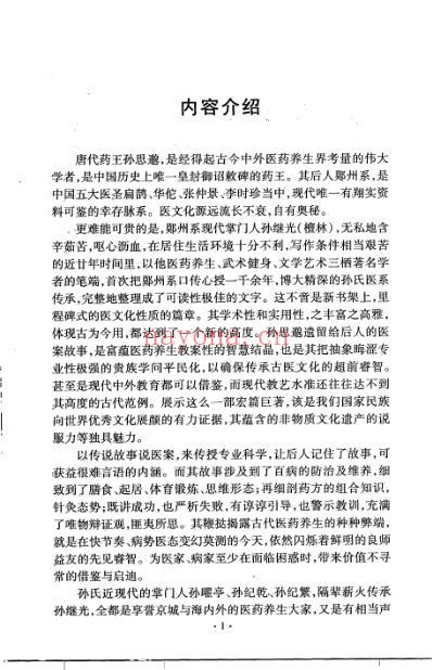 药王新篇-第一卷-肝胆篇.pdf