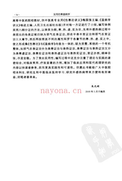 实用伤寒温病学.pdf