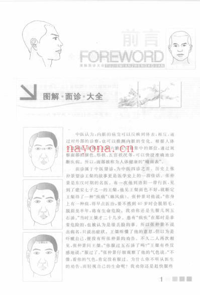 图解面诊大全.pdf