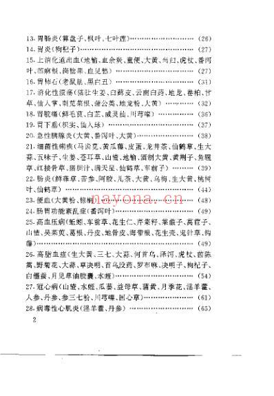 单味中药治病大全_贺振泉.pdf