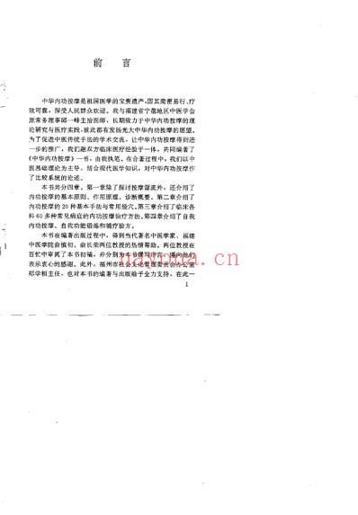 中华内功按摩_梁鹤秀.pdf