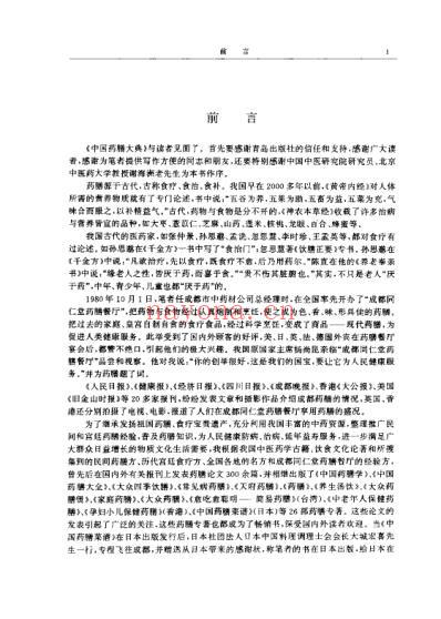 中国药膳大典.pdf