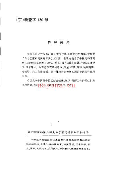 中国儿科秘方全书.pdf