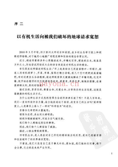 有机让生活更美好_胡老师说有机生活.pdf