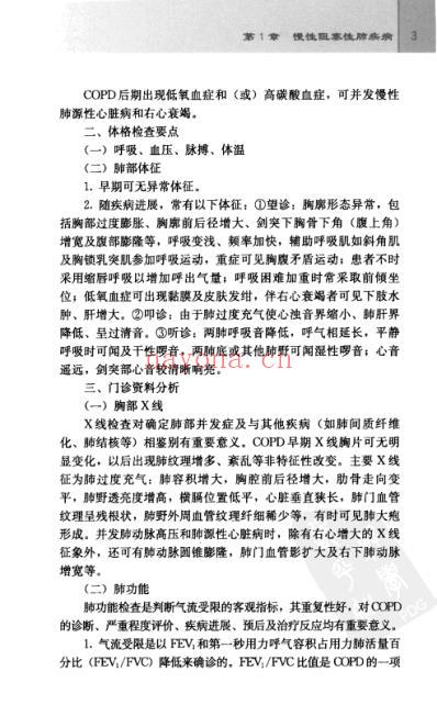 实用呼吸科查房医嘱手册.pdf