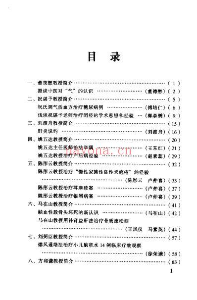 京城名医证治精要_李翔.pdf