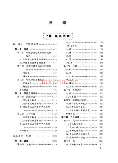 中医必读.pdf