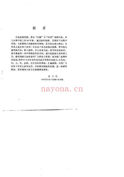 中草药外治验方选_查少农.pdf