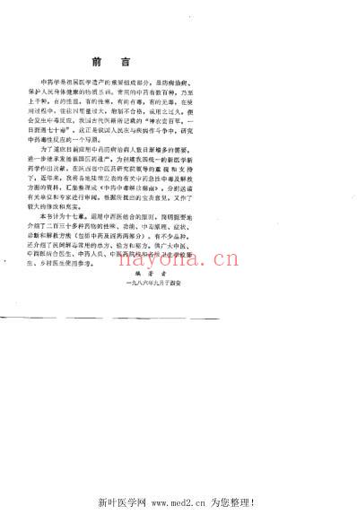 中药中毒解救指南.pdf