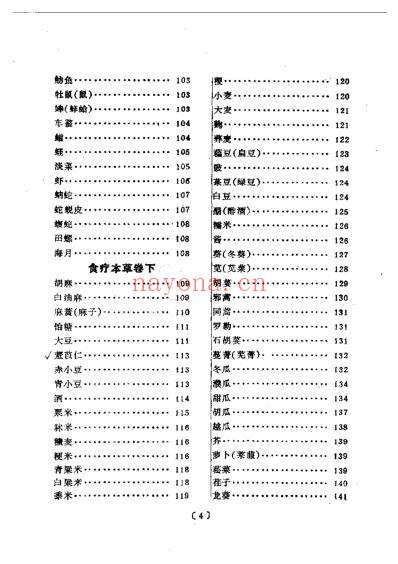 食疗本草.pdf