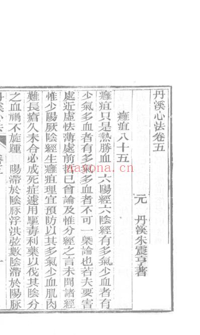 医统正脉全书-六十五.pdf