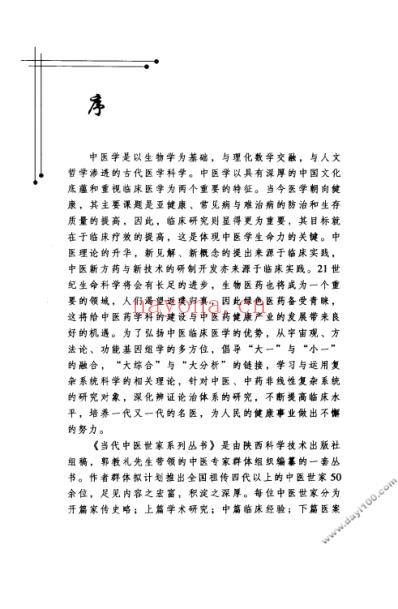 姚树锦中医世家经验辑要.pdf