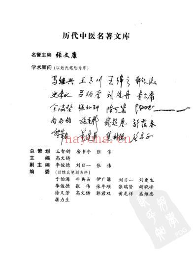 历代中医名着文库-本草名着集成.pdf