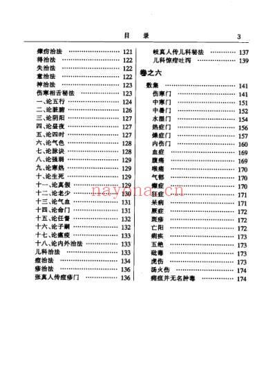 中华医书集成_第29册_综合类_八.pdf