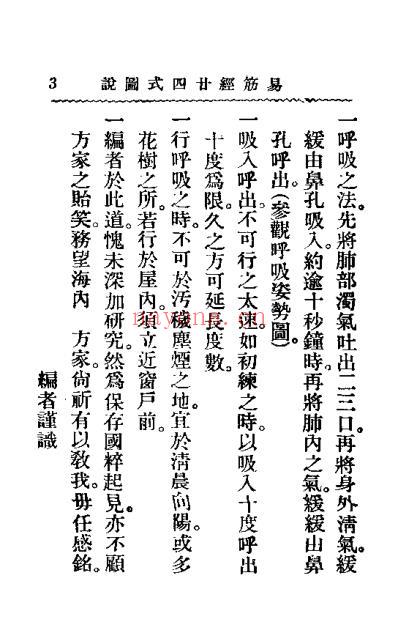 易筋经二十四式图说_王怀琪.pdf