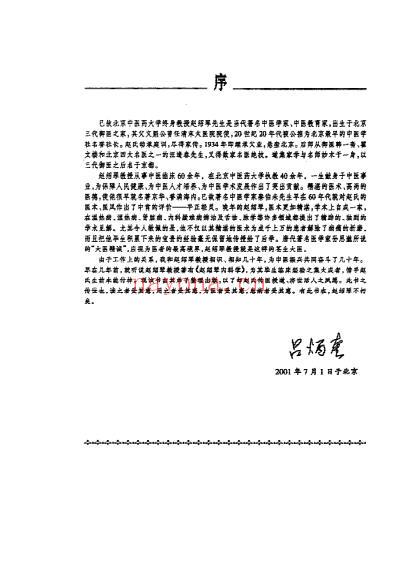 赵绍琴内科学_杂病证治.pdf