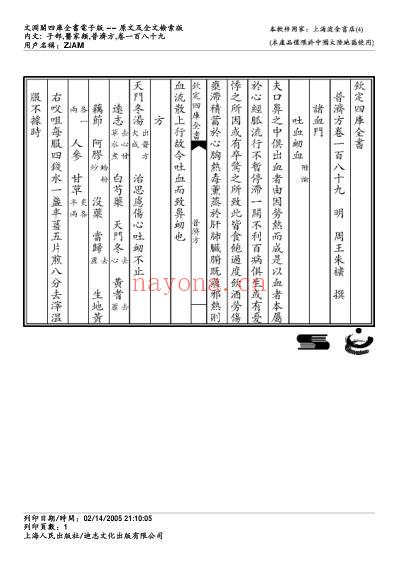 普济方_一八九.pdf