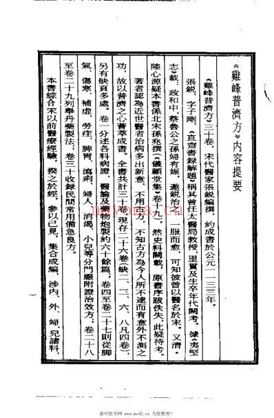 鸡峰普济方.pdf