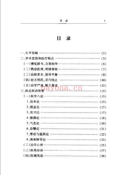 张鹳一医桉医话集_张泽生.pdf