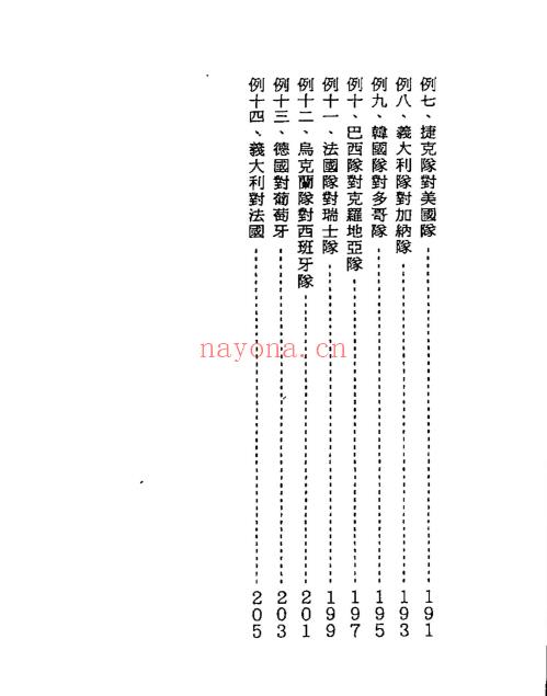 叶沛明《奇门改运术》104页.PDF电子版