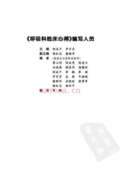 湘雅名医心得丛书_呼吸科临床心得.pdf