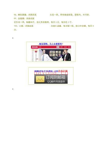 100个超级高效药方.pdf