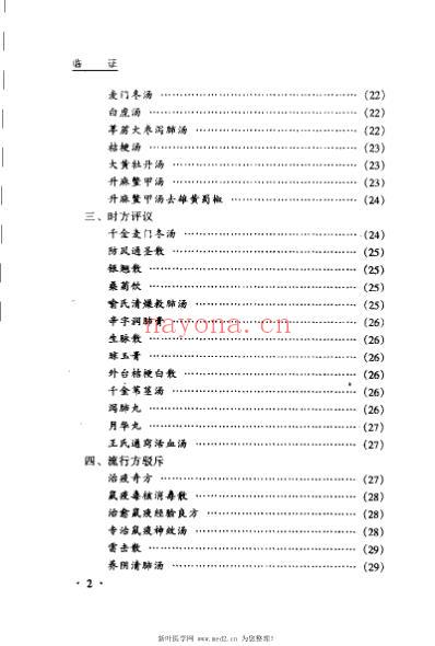 冉雪峰医着全集临证.pdf