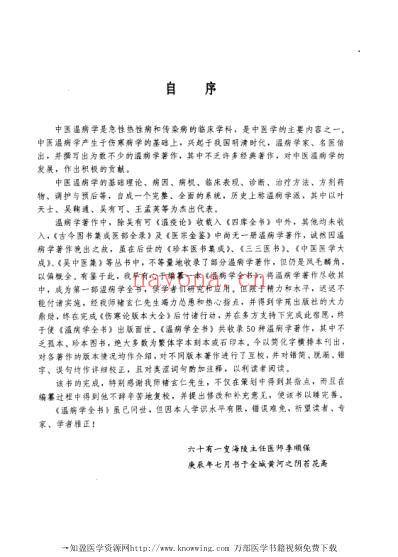 温病学全书-_下卷.pdf