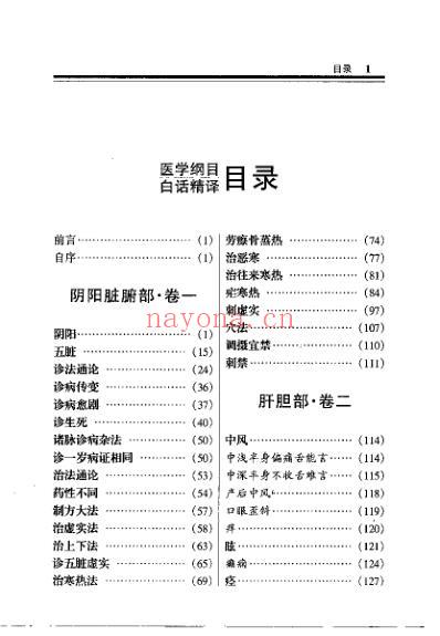 医学纲目_白话精译珍藏本.pdf