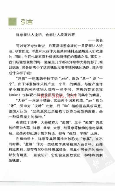 洋葱和大蒜疗法.pdf