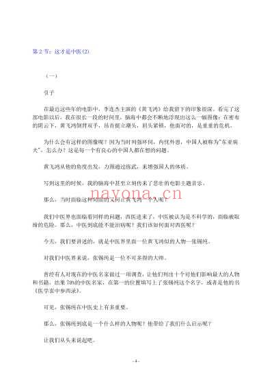 这才是中医_罗大伦.pdf