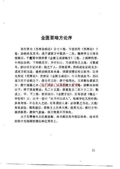 杂病指南_蒋泽霖.pdf