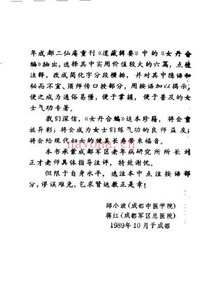 道家修炼女丹合编选注.pdf