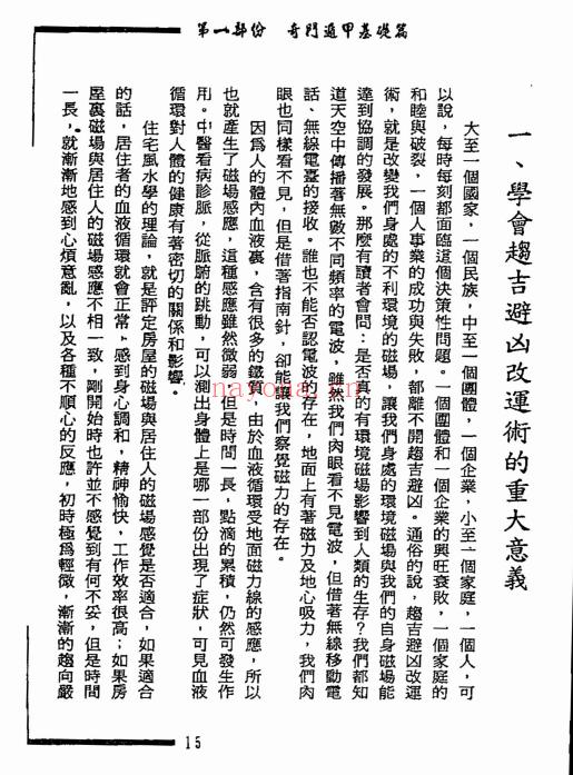 叶沛明《奇门改运术》104页.PDF电子版