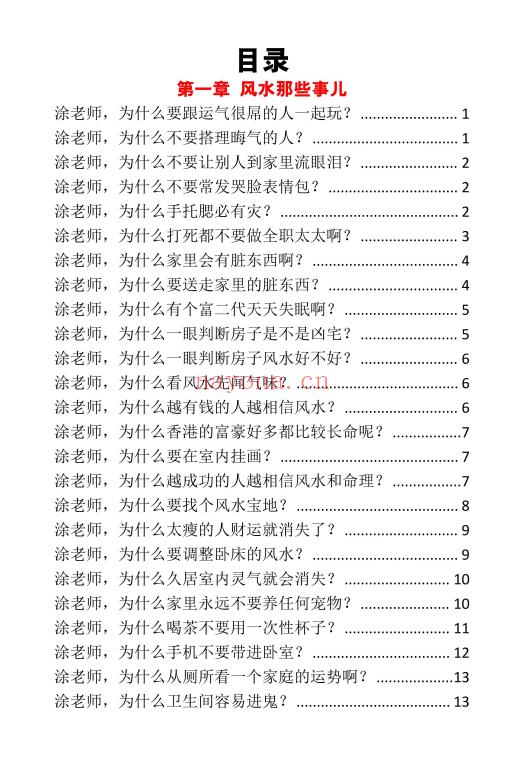 涂炜馨《玄学那些事儿》203页.PDF电子版