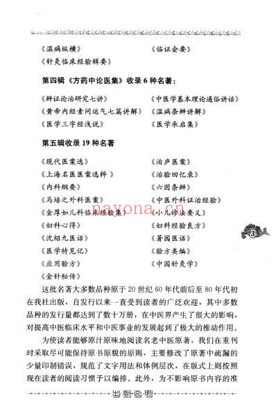 治验回忆录.pdf